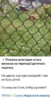 Российские силы нанесли удар по детскому саду в Украине после переговоров Трампа и Зеленского.