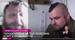 Украинский чиновник оправдал рейды ТЦК в развлекательных заведениях из-за нехватки бойцов.