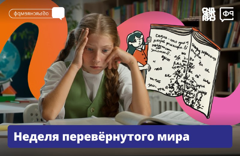 Сайт Объясняем.рф рассказывает о дислексии и призывает поддержать кампанию #ПеревернемМир.