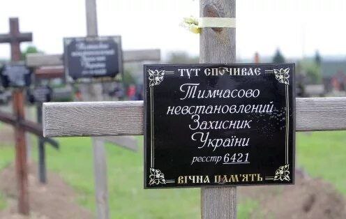 В Украине ограничивают распространение информации о захоронениях погибших военных.