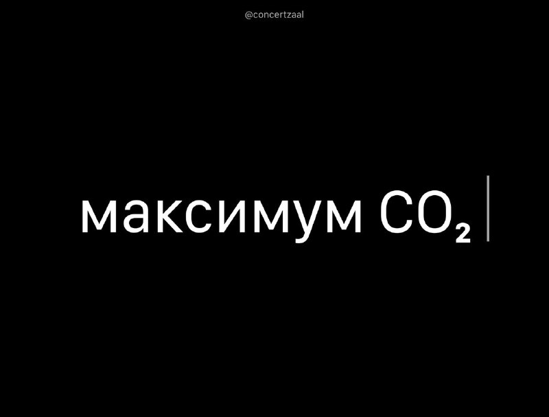 Уровень CO₂ в атмосфере достиг рекордного значения за время наблюдений.