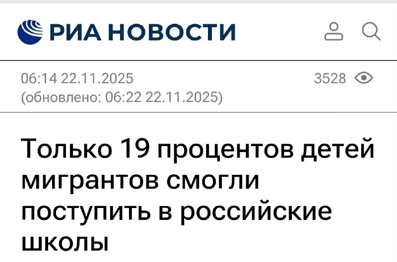 Только 19% детей мигрантов поступили в российские школы
