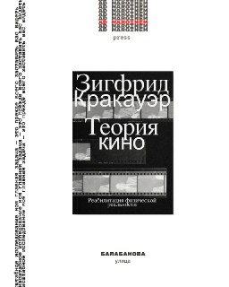Размышления о природе киноискусства