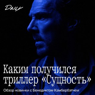 Обзор фильма «Сущность»