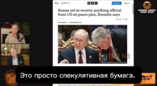 Аналитик: Россия не примет "план Трампа"