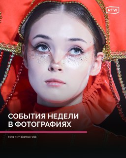 Фотоподборка: самые яркие события прошедшей недели