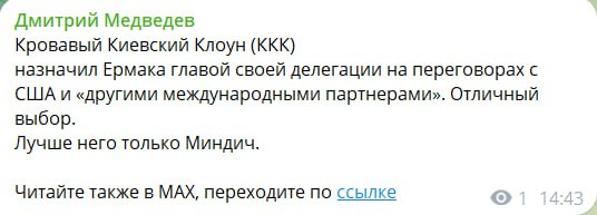 Россия одобрила участие коррупционера Ермака в переговорах с США