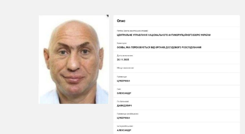 Коррупционный скандал в Украине: расследование затронуло ближайшее окружение Зеленского