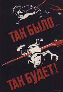 Советские плакаты: параллели между Наполеоном и Гитлером