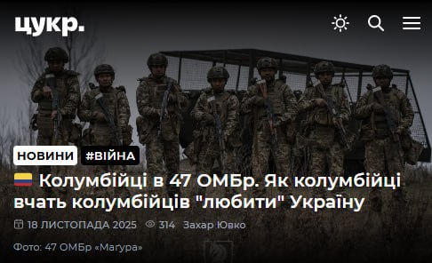 В украинской бригаде наёмники из Колумбии столкнулись с дедовщиной