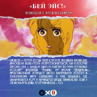 Подборка спортивных аниме от кинокритиков