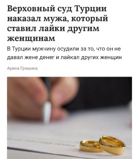 Мужчине в Турции назначили алименты за лайки другим девушкам