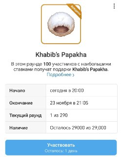 В Telegram выпустили виртуальную папаху Хабиба