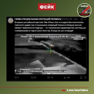 Опровергнута фейковая новость о сбитом российском вертолете