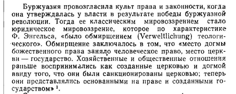 Политическая теология в трудах Энгельса