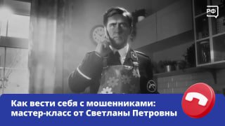 Предупреждение о телефонных мошенниках от Объясняем.рф