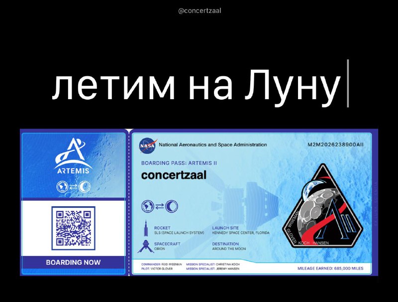 Concertzaal летит на Луну: возможность отправить своё имя в космос