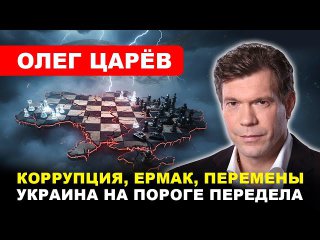 Причины отставки Ермака и его связи с российскими олигархами