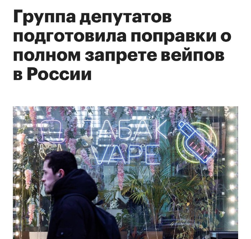 В Думу внесли законопроект о запрете продажи вейпов
