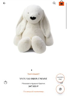 В ЦУМе продают плюшевого зайчика за 247 тысяч рублей