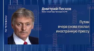 Кремль пригласил западные и украинские СМИ в освобожденные города