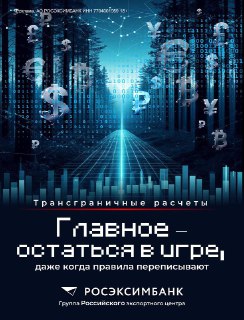 Платформа для безопасных трансграничных расчетов
