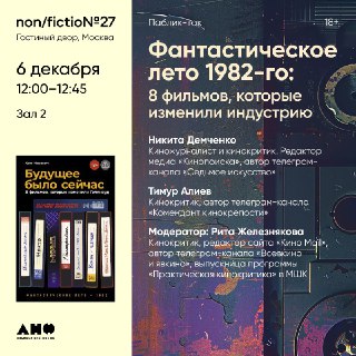 Анонс дискуссии о фантастическом кино 1980-х