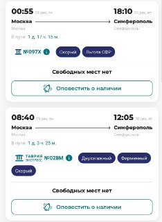 Сложности с билетами в Крым на новогодние праздники