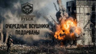 Подрыв здания на Ставропольском рубеже