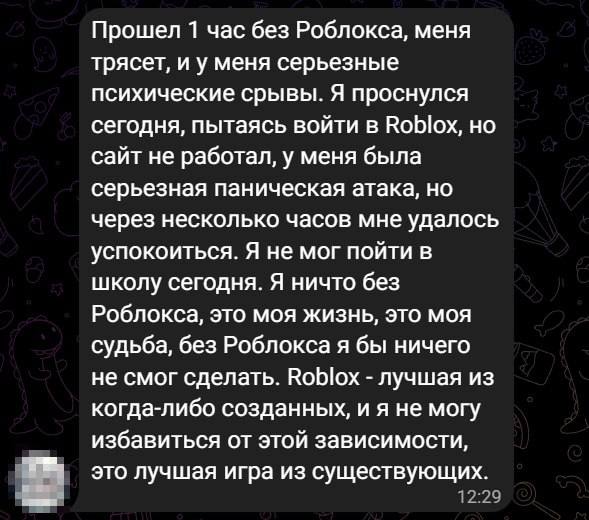 Реакция фанатов на блокировку Роблокса