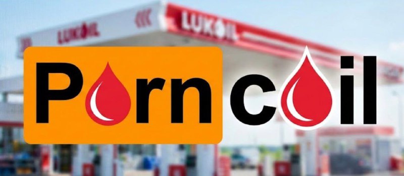 Бергмайр хочет купить активы Лукойла, попавшие под санкции США