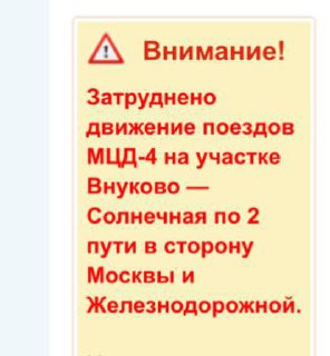 Сбой на МЦД-4: поезда ходят с опозданием