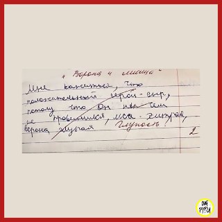 В Telegram-канале "otRukiPishu" собраны лучшие рукописные работы