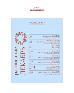 Анонс мероприятий в декабре: актерские классы и кинопоказ
