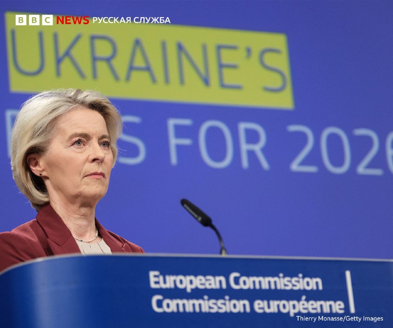 Еврокомиссия учла опасения Бельгии по поводу финансирования Украины