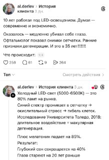 Вред LED-освещения для зрения