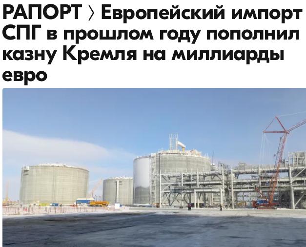 ЕС импортировал российский СПГ на 7,2 млрд евро, несмотря на призывы Urgewald