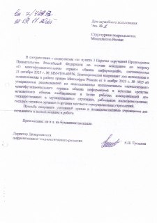 Минцифры насаждает Max среди госслужащих: анализ "рекомендательного" приказа