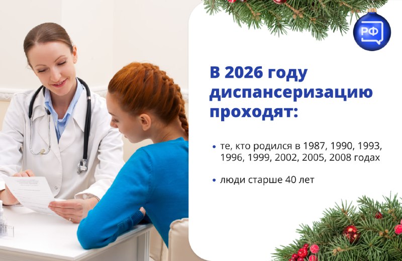 Бесплатная диспансеризация: как пройти обследование