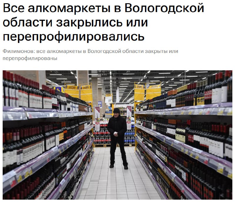 В Вологодской области закрыли все «алкомаркеты» и ограничили продажу алкоголя