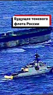 США захватили российский танкер