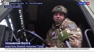 Запорожский фронт: Расчет РСЗО «Град» выполняет приоритетные задачи