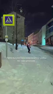 Собянин разрешил кататься на сноубордах в Москве