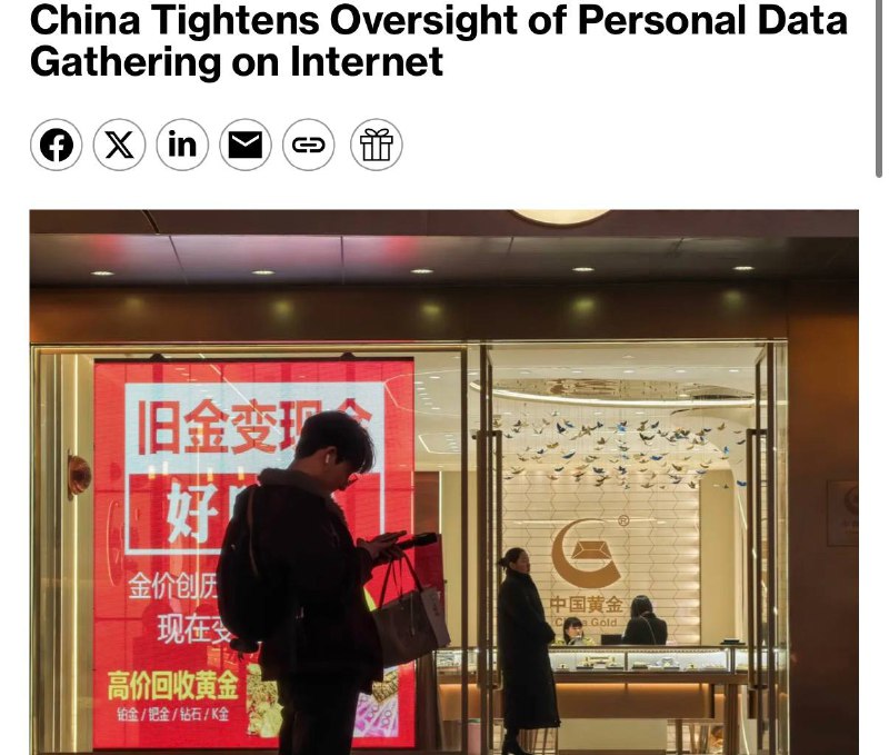 Китай ужесточает контроль над сбором данных в интернете