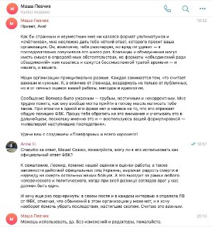 ФБК отказался от сотрудничества с РДК из-за неэтичных высказываний