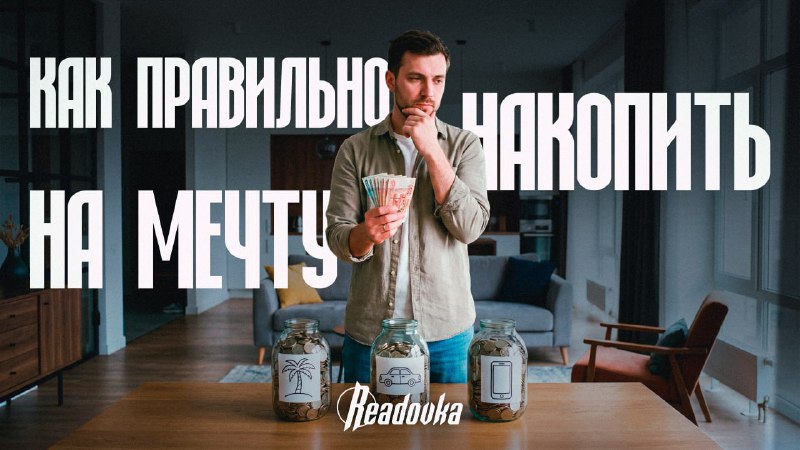 Как накопить на мечту: советы эксперта
