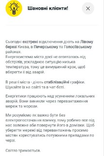 В Киеве введены экстренные отключения электроэнергии