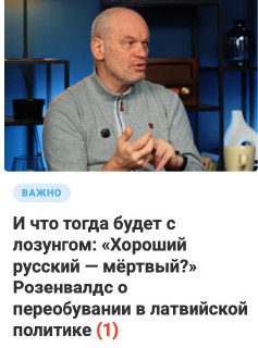 Политолог обеспокоен латышским электоратом и предрекает жесткую политику в отношении «русофобов»