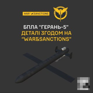 Украинская разведка сообщает о применении "Герани-5"