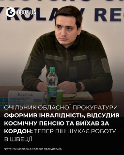 Украинский прокурор сбежал в Швецию, оформив инвалидность